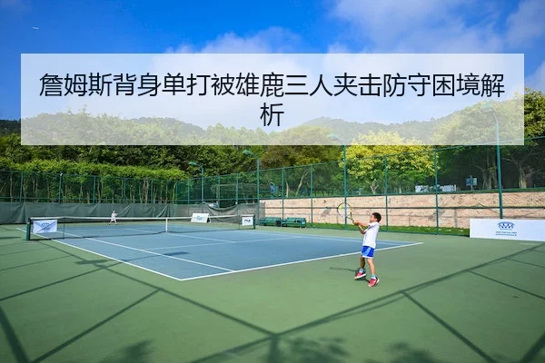 zhan-mu-si-bei-shen-dan-da-bei-xiong-lu-san-ren-jia-ji-fang-shou-kun-jing-jie-xi-1-969.jpg